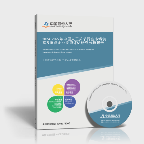 2024-2029年中國人工關節行業市場供需及重點企業投資評估研究分析報告